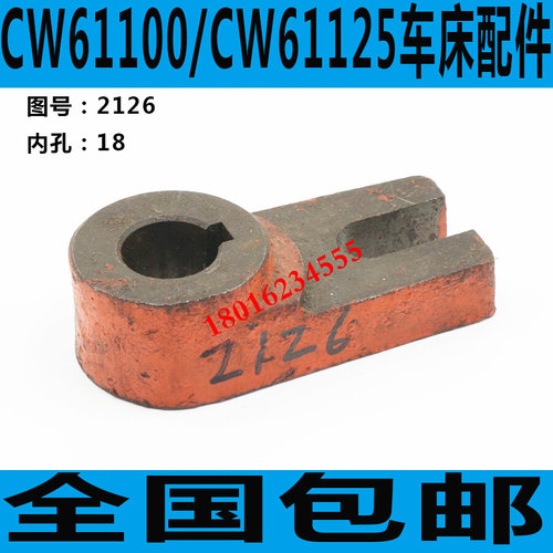 安阳CW61100车床溜板箱拨叉沈阳CW61100车床走刀拨叉