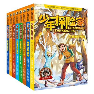 少年探险家5-8第二季彭绪洛著