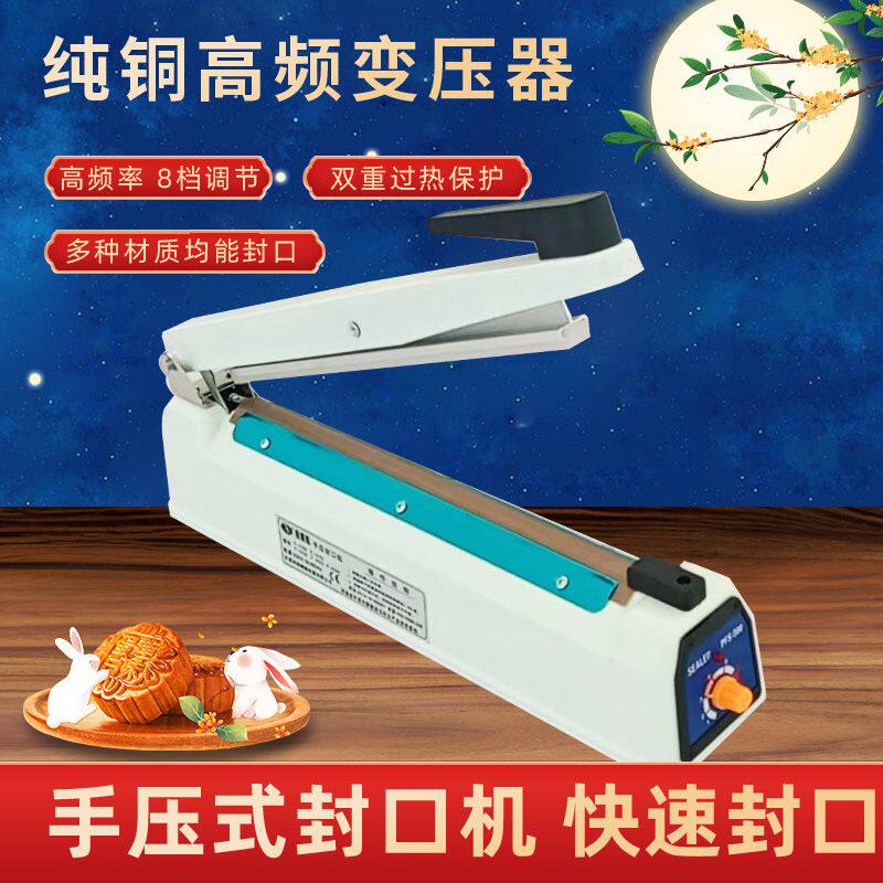 绿蜻蜓手压式封口机铁壳月饼铝箔袋牛皮纸袋塑料袋茶叶袋送加热丝