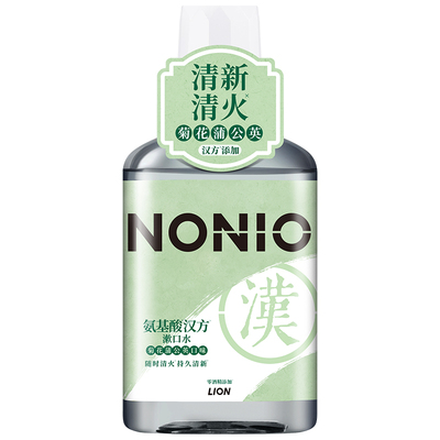 【U先试用】狮王NONIO氨基酸配方汉方草本漱口水0酒精0蔗糖清新