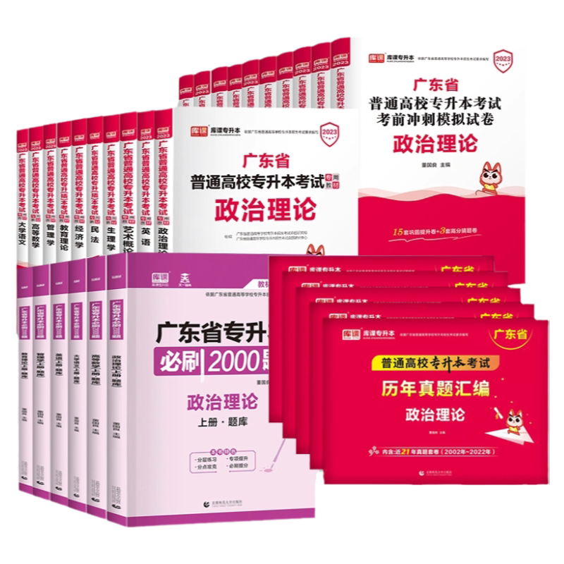 专插本广东2027教材历年真题高等成人教育