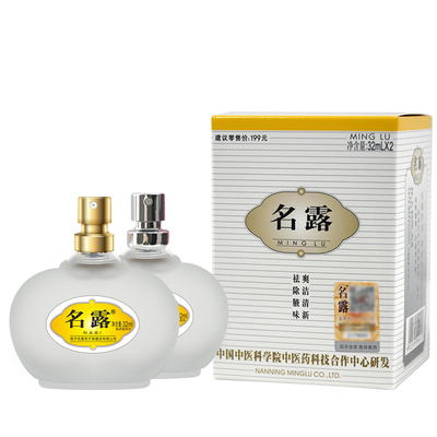旗舰店一号腋臭露净味水除