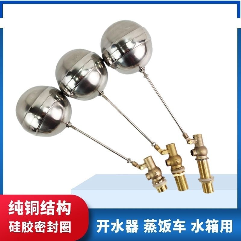 4分螺纹开水器浮球阀蒸饭浮球液控制开关水阀水箱机位水塔进