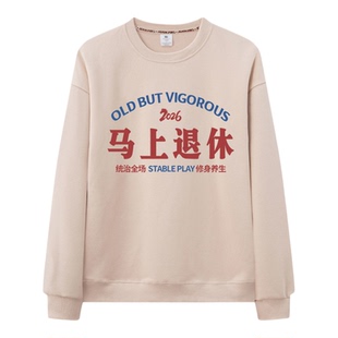 马上退休马年本命年衣服红色卫衣男女早日退休宽松纯棉秋冬加绒