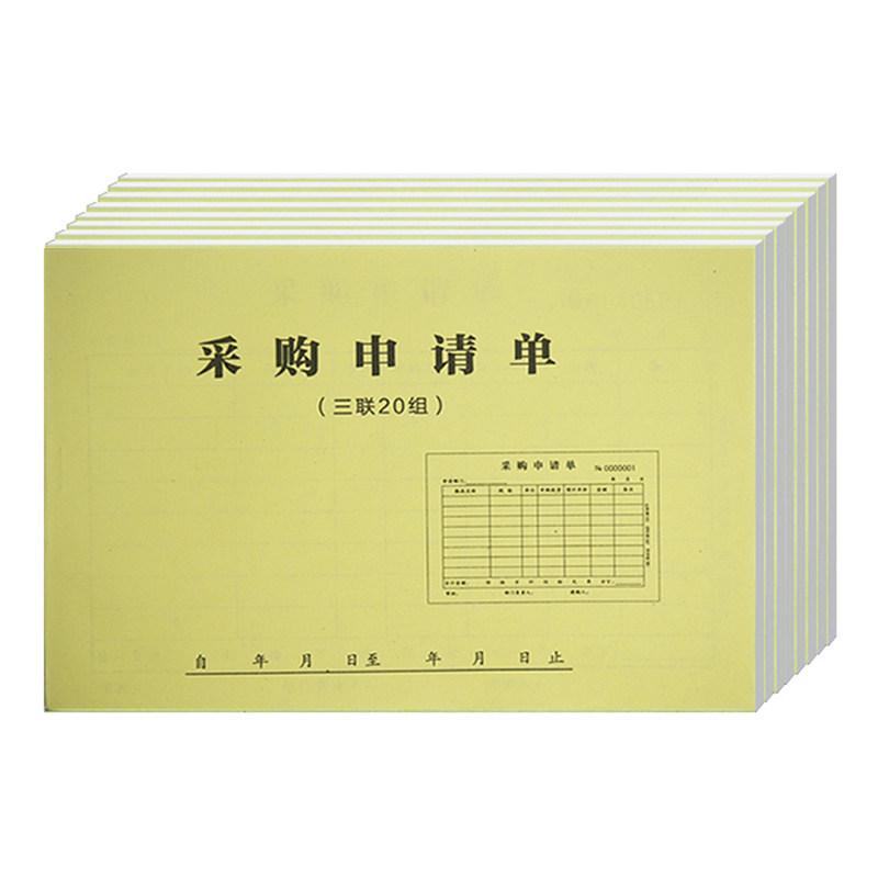 二联三联采购申请单请购单仓库物资采购单物品办公申购清单可定制
