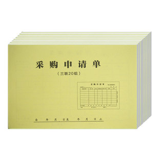 二联三联采购申请单请购单仓库物资采购单物品办公申购清单可定制