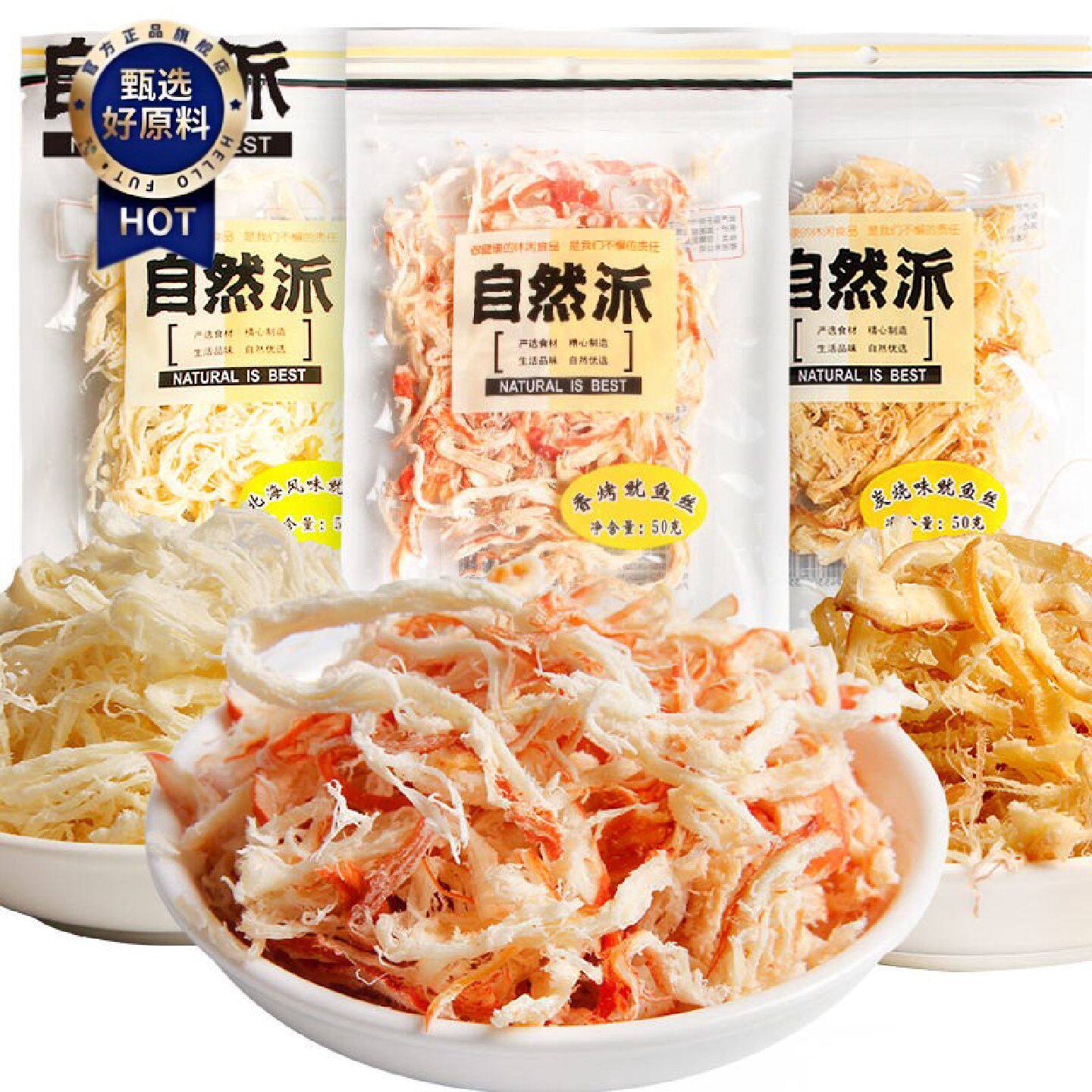自然派手撕鱿鱼丝散装即食鱿鱼干休闲食品网红零食鱿鱼须特产小吃