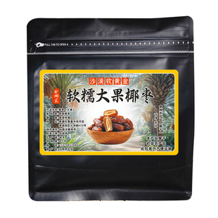精选椰枣500g迪拜阿联酋伊拉克沙特大果黑椰枣非新疆特产蜜枣红枣