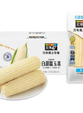 北纬47度绿色食品鲜食玉米