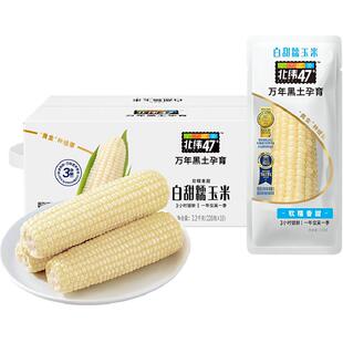 北纬47度白糯鲜食玉米鲜糯甜玉米220g*10穗真空装黑龙江东北苞米