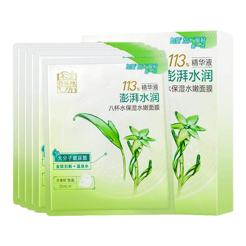 百雀羚八杯水保湿水嫩8杯水面膜芦荟海藻舒缓补水护肤品女士正品