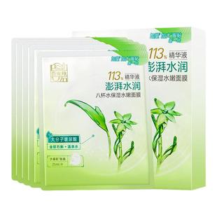 百雀羚八杯水保湿水嫩8杯水面膜芦荟海藻舒缓补水护肤品女士正品