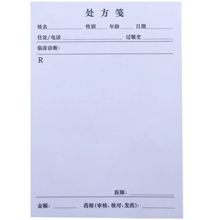 中医处方笺处方签口腔处方签抄方单中西医多种处方笺签支持定制