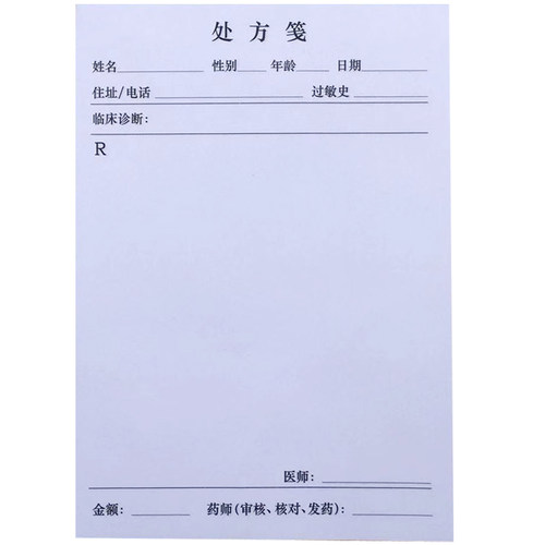 中医处方笺处方签口腔处方签抄方单中西医多种处方笺签支持定制