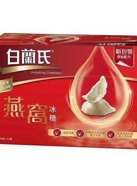 白兰氏新加坡即食冰糖燕窝包邮