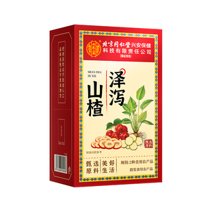 山楂泽泻茶干药材中泡水喝降血脂甘油三酯的官方旗舰店正品养生茶