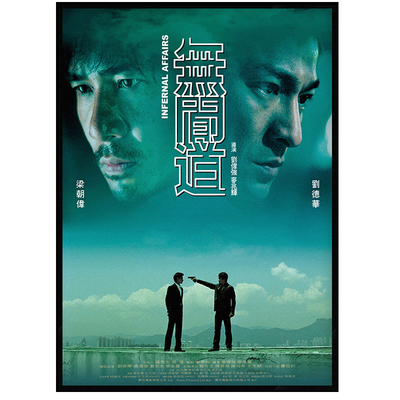 餐厅复古怀旧无间道挂画电影海报