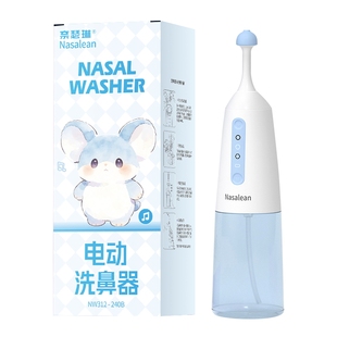 Nasalean洗鼻器儿童电动医用鼻腔冲洗家用鼻炎生理性海盐水洗鼻