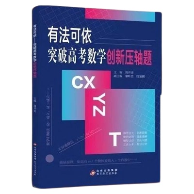 有法可依突破高考数学创新压轴题