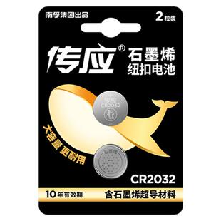 南孚传应CR2032汽车钥匙遥控器纽扣电池CR2025适用大众奔驰奥迪宝马哈弗别克日产主板温度计3V电子秤CR2016cr