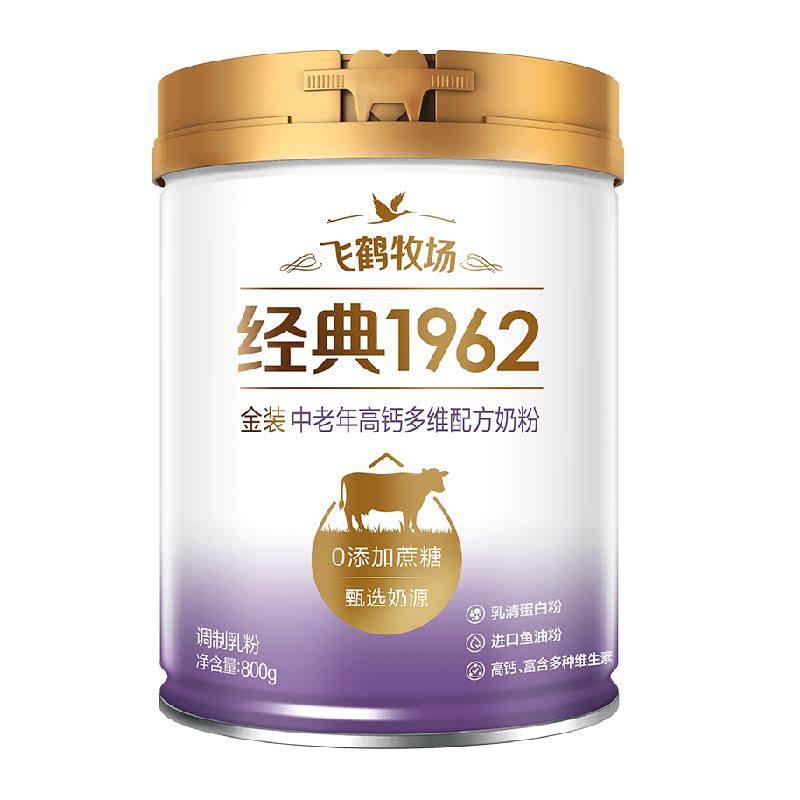飞鹤金装1962中老年奶粉高钙进口鱼油成人营养牛奶粉生牛乳