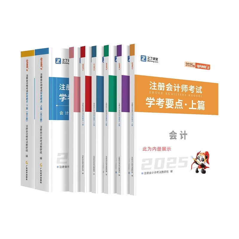 ֮�˿��� CPA2025 ע�����˰�����÷��������ս�� ��ɫ�ʼ� Ӧ��ָ�� 26������ϰ��� ֪�����2026 8.71Ԫ