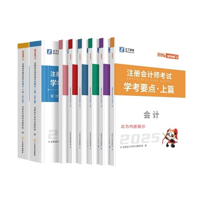 之了课堂注册会计师奇兵制胜2