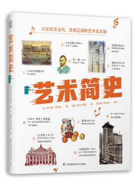 艺术简史法国拉鲁斯百科全书式