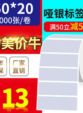 60*20mm2000张/亚银标签纸/银灰色条码防水防撕不干胶/优质标签