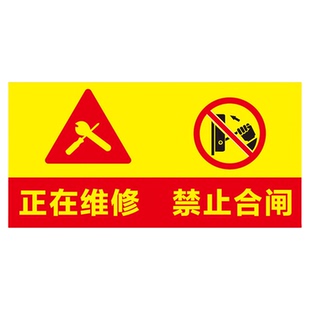 禁止合闸磁性贴警示牌供电抢修标识设备保养停用运行中吸铁提示警告牌高压车辆维修贴线路停工检修标志牌定制