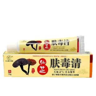 正品仙芝肤毒清皮肤外用乳膏老牌子东方康宁神源买五送五现货包邮