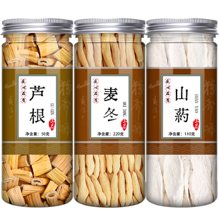 芦根麦冬山药中药材唛麦东山药片泡茶泡水另售白茅根藕节非特级