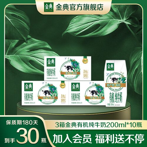 【6月新鲜日期】3箱金典有机纯牛奶200ml*10瓶优质乳蛋白高钙早餐