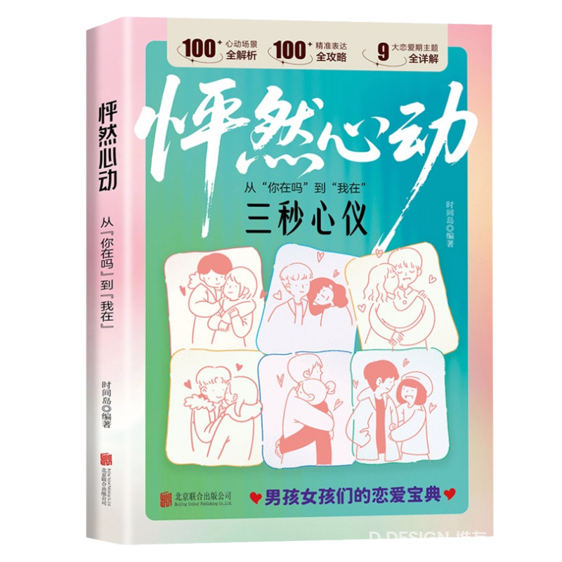 怦然心动从你在吗到我在两性