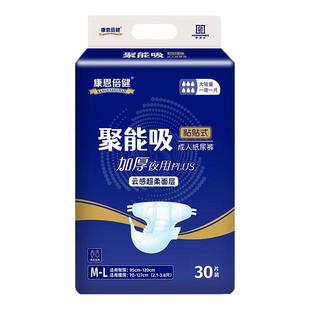 康恩倍健成人纸尿裤加厚夜用大吸量男女产妇老人用尿不湿L码90片