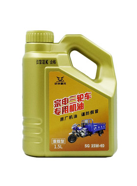 宗申捍威海啸三轮摩托车通用机油