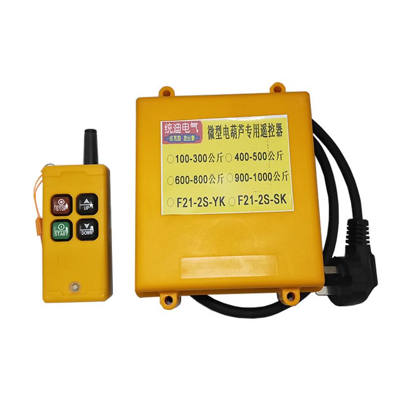 电葫芦遥控器无线220V家用微型吊机380v小型起重机提升机遥控开关