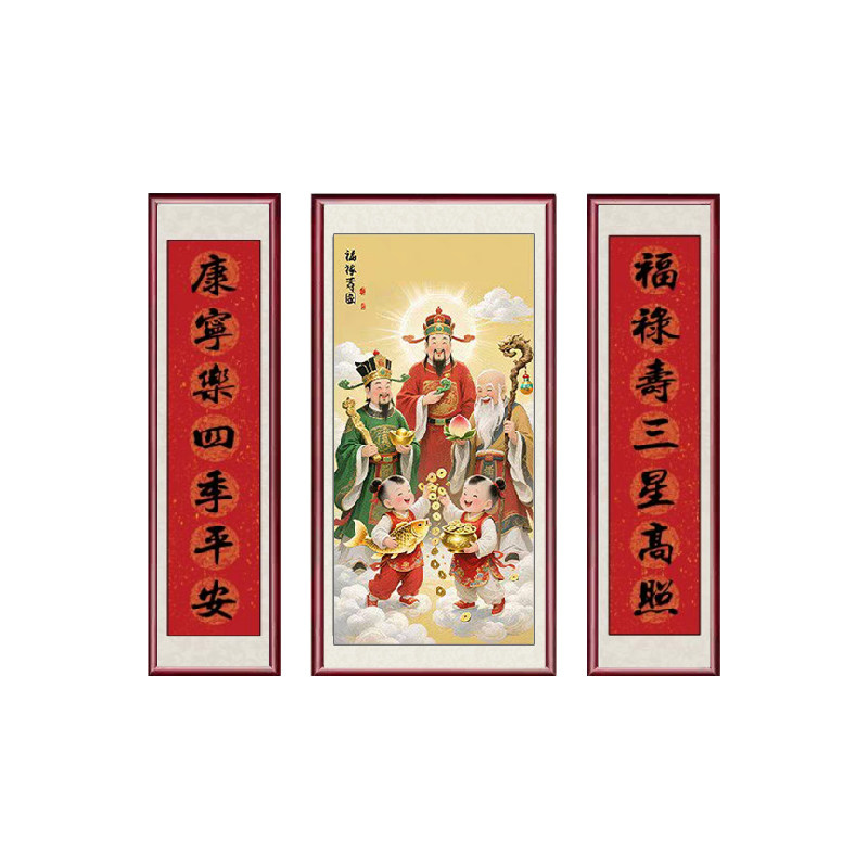 三星高照中堂画农村堂屋大气客厅茶室壁画福星别墅三联对联字画