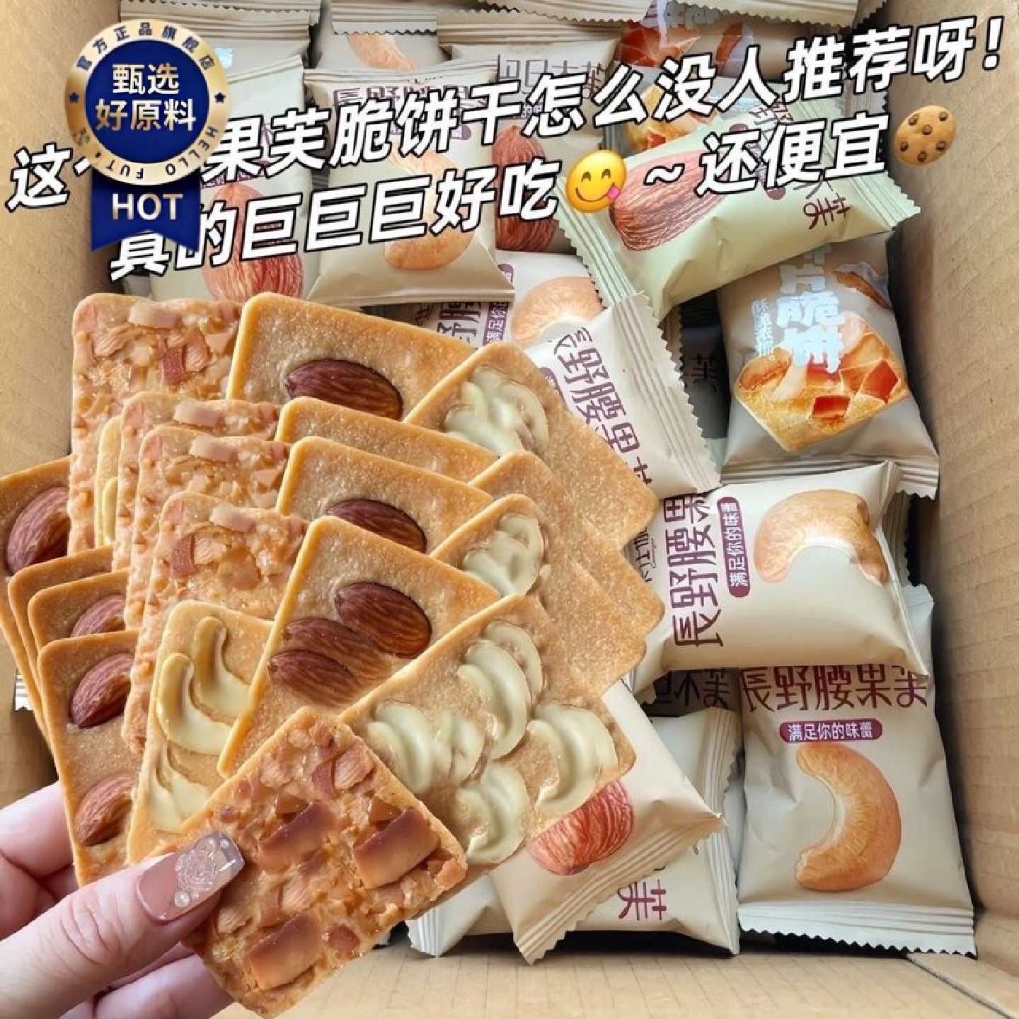 坚果酥薄脆腰果巴旦木芙椰片饼干酪蛋糕点心早餐宿舍休闲零食整箱