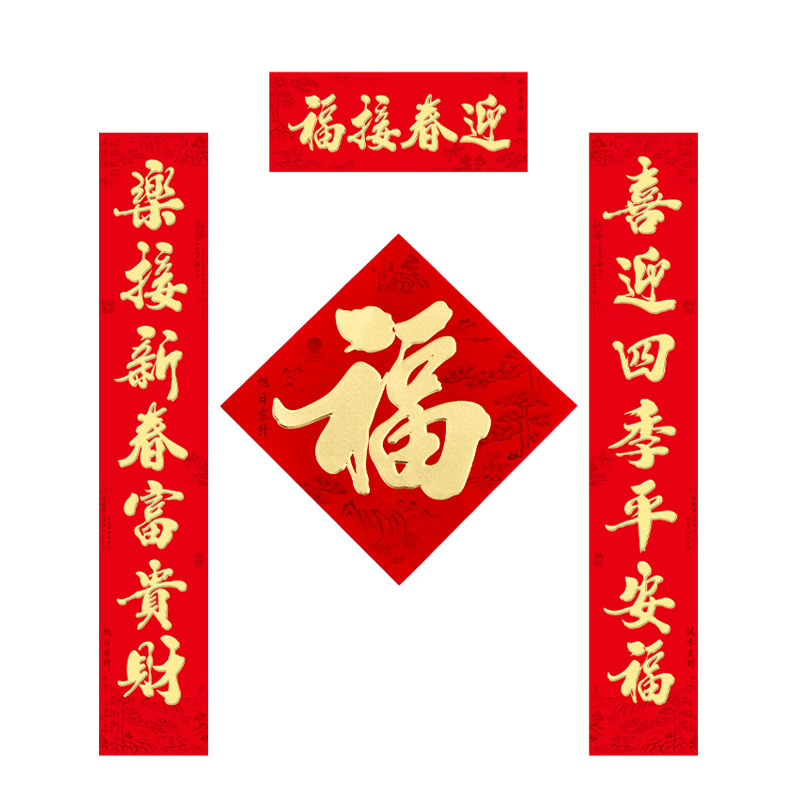 2027羊年对联过年春联春节植绒门联新年烫金福字斗方对联套装带胶