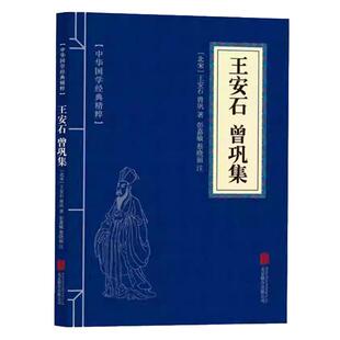 王安石曾巩集苏东坡词集杜甫词集李太白诗集正版原文注释古诗词 名家诗词经典读