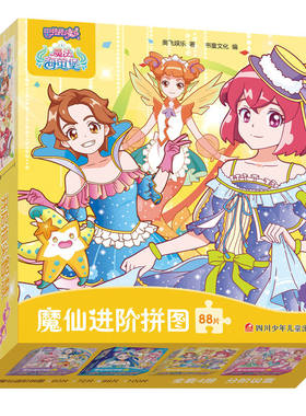 益智拼图女孩玩具巴啦啦小魔仙之魔法海萤堡进阶3-4-5-6岁早教