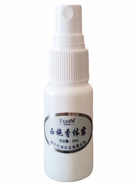 草本去狐味除腋臭喷雾