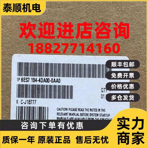 议价西门子6ES7194-4DA00-0AA0西门子模块6ES71944DA000AA0现货包