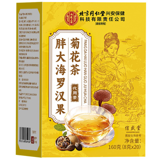 胖大海罗汉果菊花茶咽雪梨茶炎肺清喉润痰化咳止热解毒正品养生茶