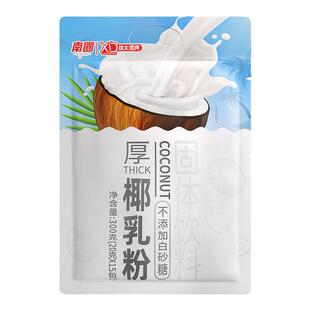南国厚椰乳粉300g牛乳椰浆椰子粉生椰拿铁椰汁粉海南特产植物蛋白
