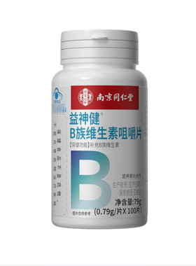 南京同仁堂维生素B族片复合多种维生素叶酸烟酸成人b1b2b6b12正品