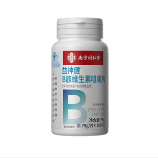 南京同仁堂维生素B族片复合多种维生素叶酸烟酸成人b1b2b6b12正品