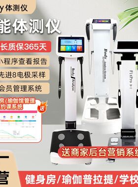 体测仪健身房专用瑜伽测仪分析仪高精度体测机Body人体成分析体脂