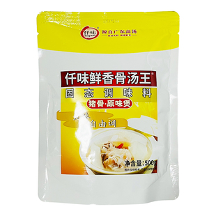 新品仟味鲜香骨汤王 猪骨汤粉 米线高汤麻辣烫汤底500克*20包包邮